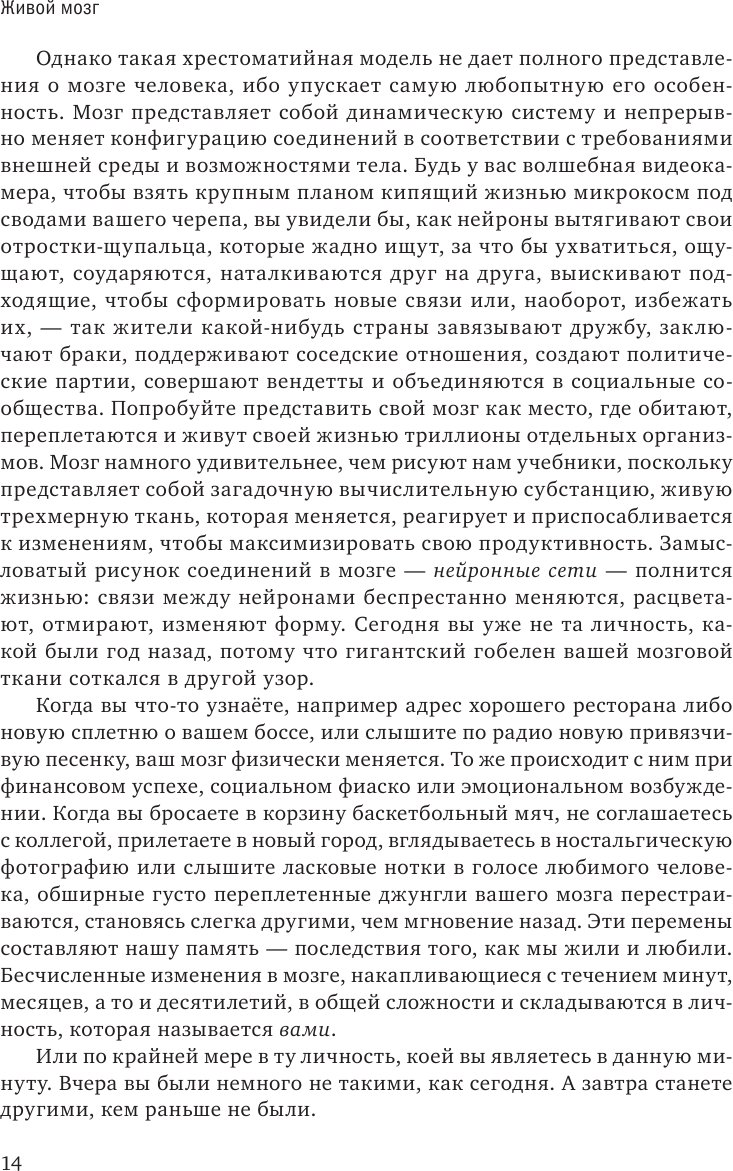 Живой мозг (Иглмен Дэвид) - фото №7