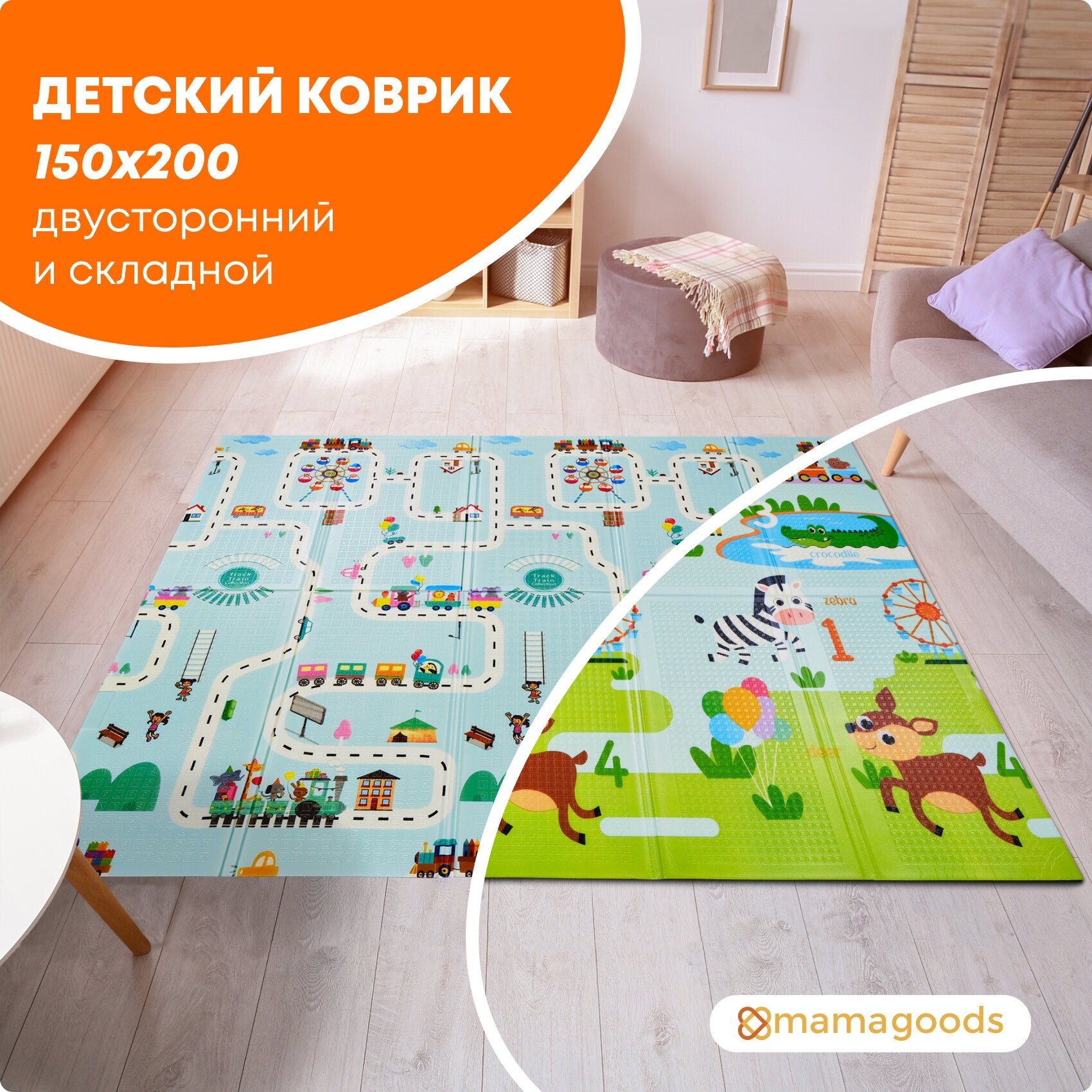 фото Детский коврик для ползания складной двухсторонний игровой термоковрик Mamagoods 150 х 200 Животные и жираф