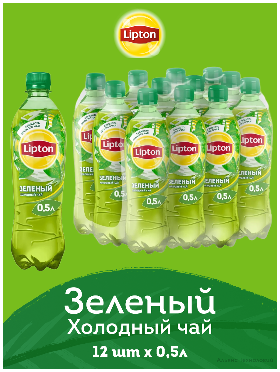 Lipton Ice Tea холодный чай зеленый в бутылке 12 шт по 0,5 л / Липтон Айс Ти зеленый чай 500 мл - фотография № 4