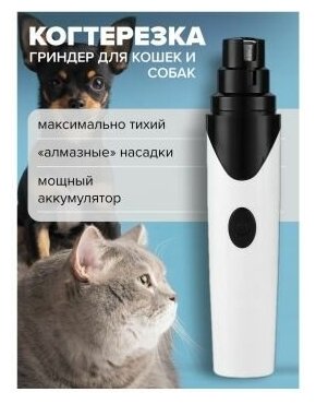 Гриндер когтерез электрический ZooWell пилка для когтей животных собак и кошек с LED подсветкой - фотография № 2