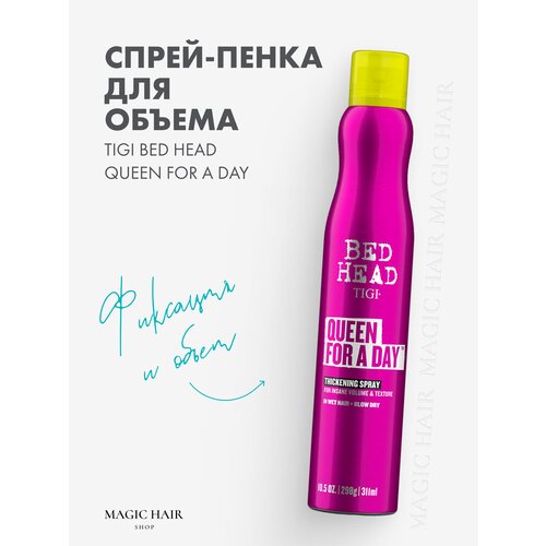 Спрей для придания объема волосам BED HEAD superstar queen for a day