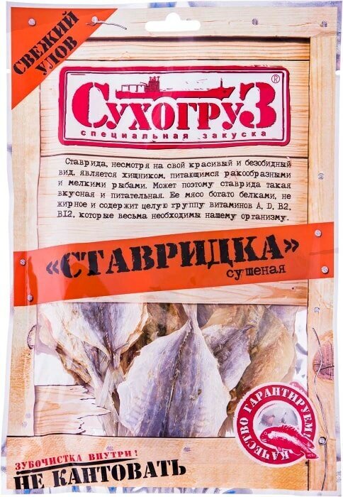 Ставридка Сухогруз сушеная 70г