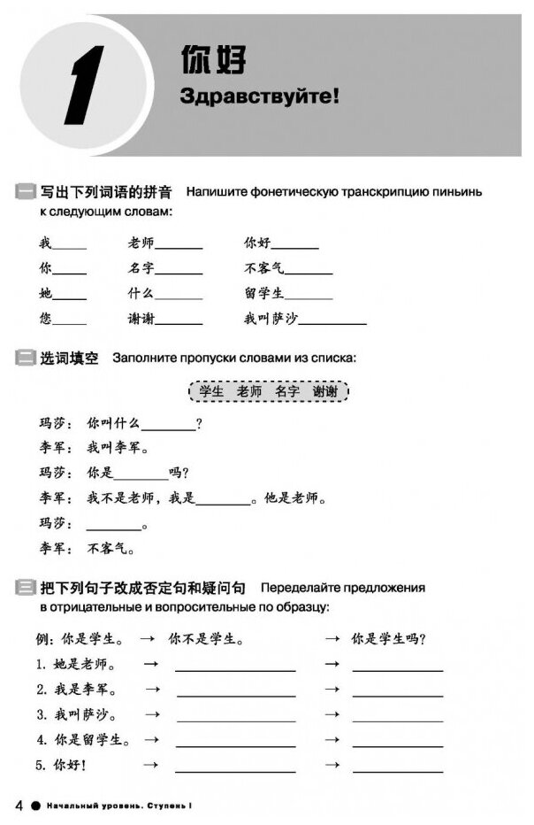 Курс китайского языка "Boya Chinese". Начальный уровень. Ступень 1. Рабочая тетрадь - фото №2