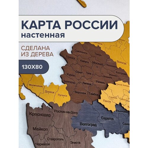 Карта России настенная деревянная двухуровневая 130х75см / Карта России из дерева / декор на стену