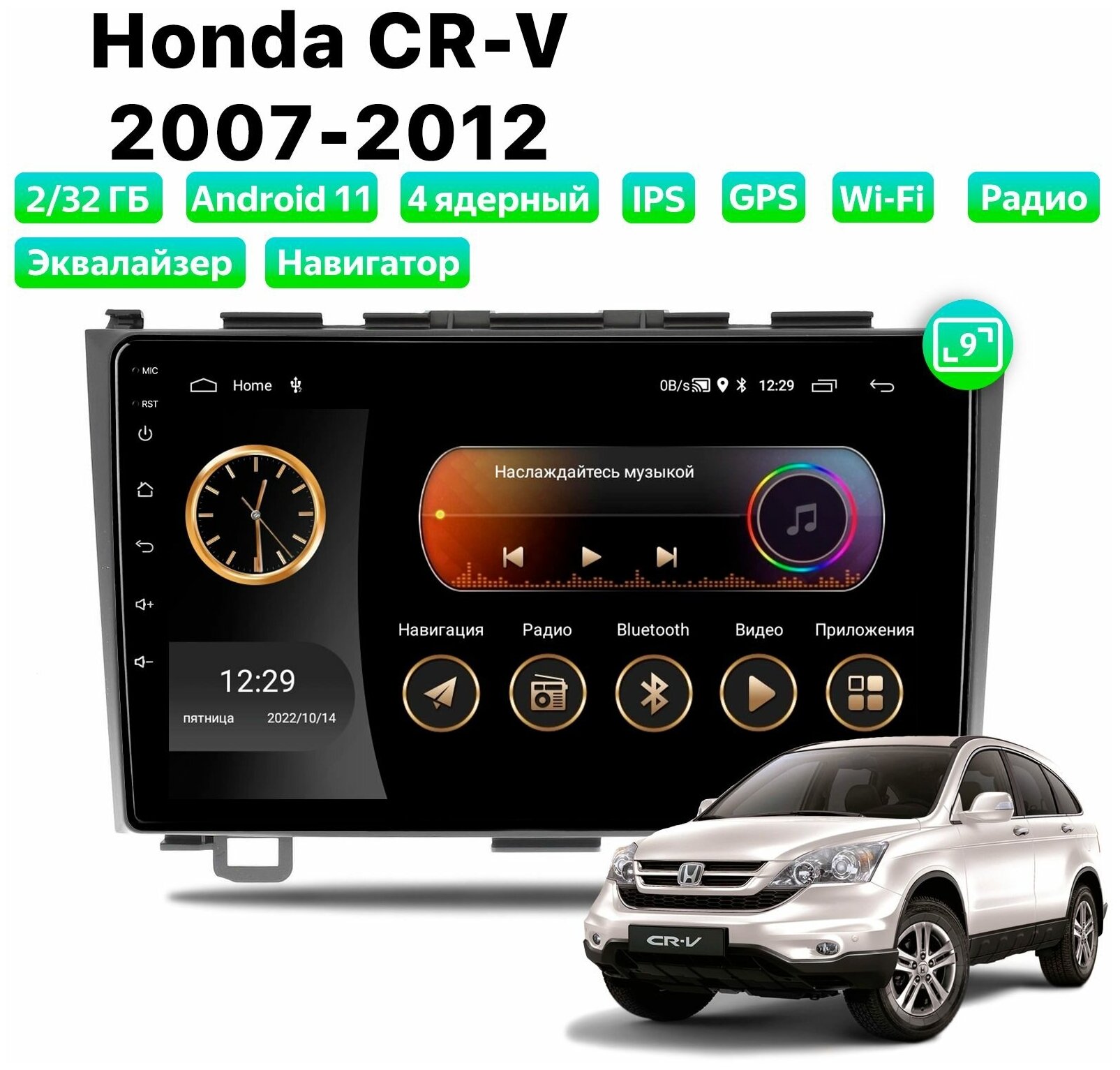 Автомагнитола Dalos для Honda CRV (2007-2012), Android 11, 2/32 Gb, Wi-Fi