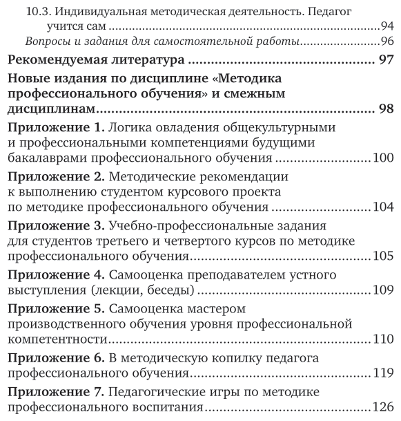 Методика профессионального обучения