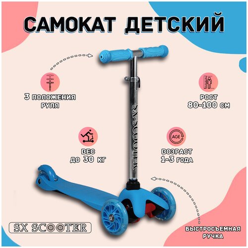 фото Самокат трехколесный детский sx scooter, со светящимися колесами, для детей 1-3 года, голубой sx-scooter