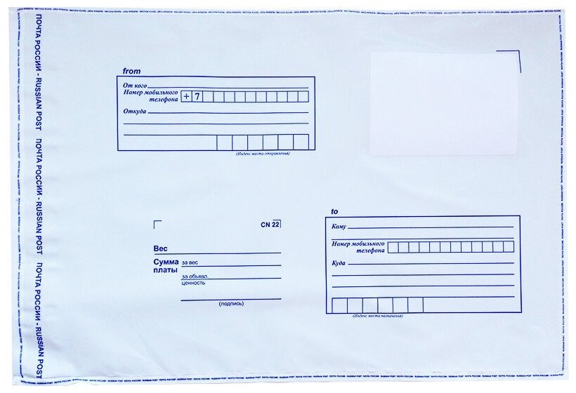 Почтовый пакет 162х229, почта России-200шт