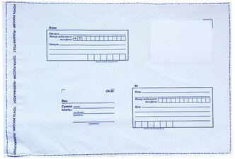 Почтовый пакет 250х353, почта России-50шт