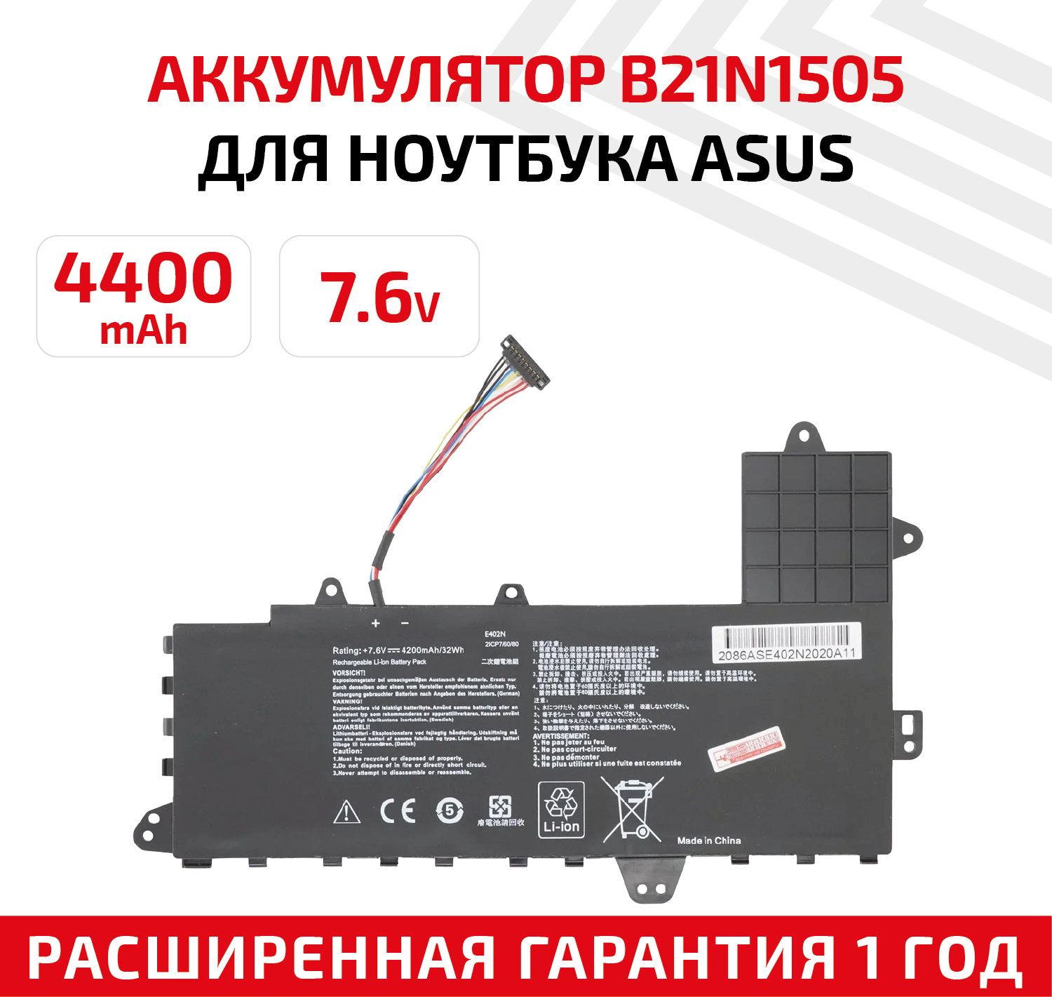 Аккумулятор (АКБ аккумуляторная батарея) B21N1505-2S1P для ноутбука Asus E402M 7.6В 32Вт черная