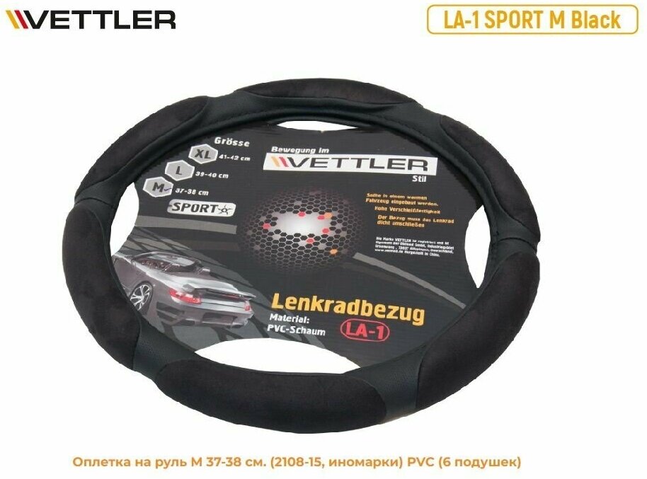 VETTLER MLA1BLACK Оплетка на руль M 37-38 см. (2108-15 иномарки) PVC (6 подушек) Черный VETTLER SPORT