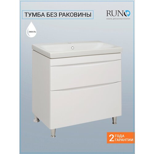 Тумба для комплекта Runo Афина 80