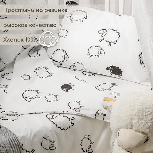 Amarobaby комплект в кроватку Baby Boom Овечки (3 предмета) белый