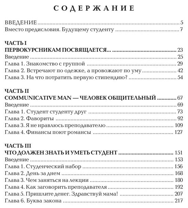Современный справочник студента - фото №5