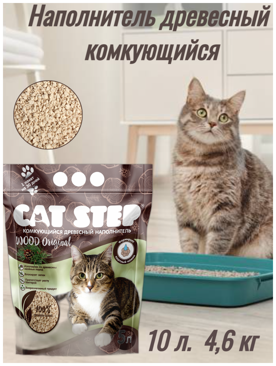 CAT STEP WOOD ORIGINAL наполнитель древесный комкующийся для кошачьего туалета (10 л) - фотография № 7