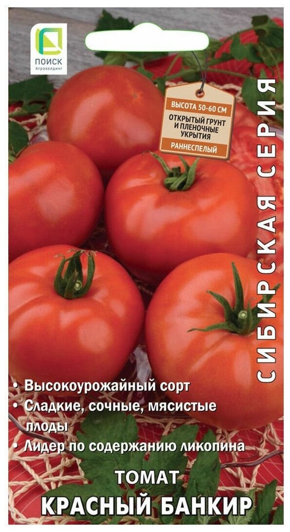 Семена ПОИСК Сибирская серия Томат Красный банкир 0.1 г