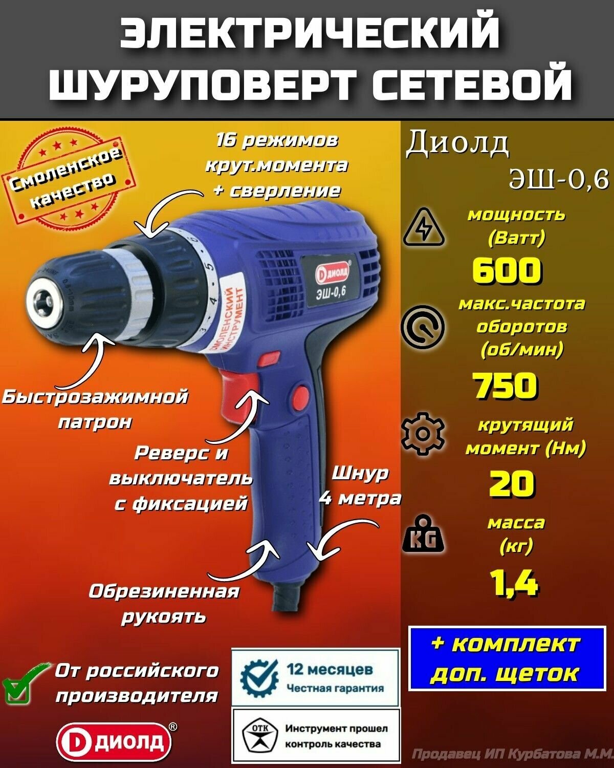Сетевой шуруповерт ДИОЛД - фото №7