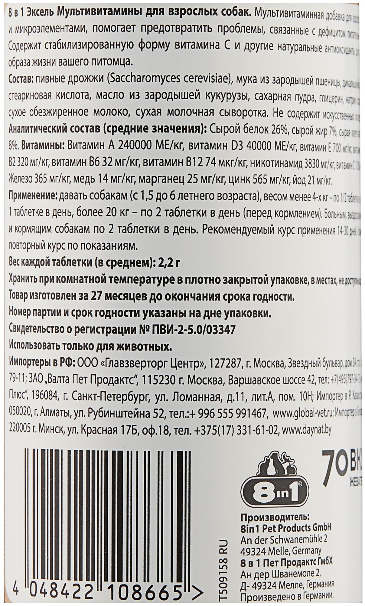 Витамины для взрослых собак 8in1 Excel Мультивитамины, 70таб - фото №4