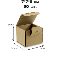 Самосборная картонная коробка 70*70*60 мм, маленькая для предметов 50 шт