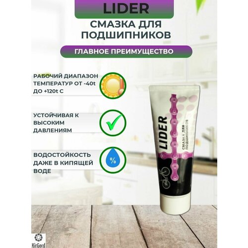 Смазка для подшипников LIDER 70гр