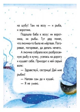 Лисичка и волк (Каспарова Юлия Владимировна) - фото №4