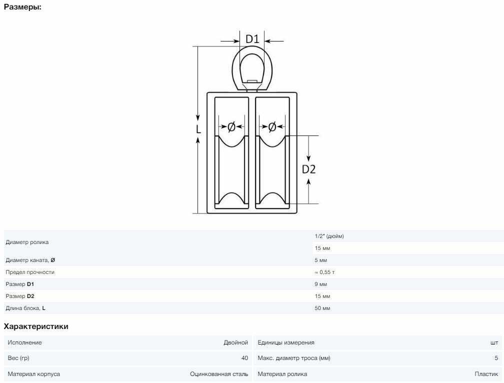 Такелажный блок двойной GoodFix для троса диаметром - 5 мм, оцинкованная сталь с нейлоновыми колесами 15 мм, 1 шт. - фотография № 4