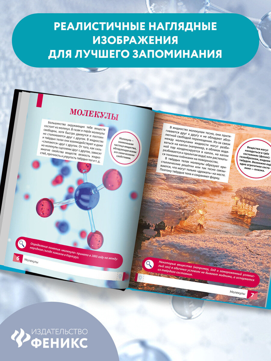 Микромир: вглубь вещества: самая умная энциклопедия - фото №8