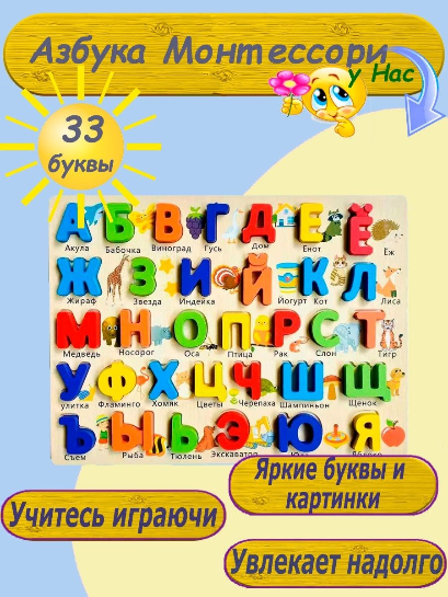 Деревянный Сортер русский алфавит для детей