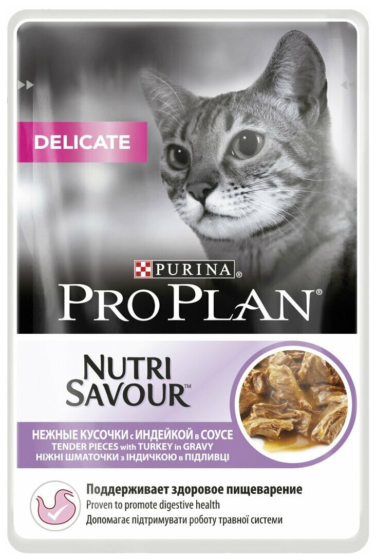 Влажный корм для кошек Pro Plan NutriSavour с чувствительным пищеварением или особыми предпочтениями в еде, с индейкой 10 шт. х 85 г (кусочки в соусе)