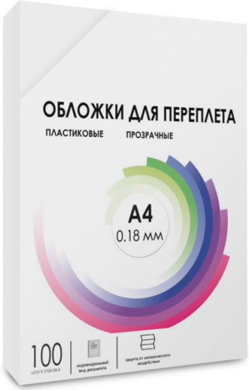 Обложки для переплета пластиковые Гелеос , А4, 0.18 мм, прозрачные, 100 шт.