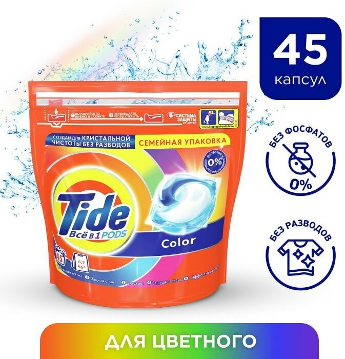 Капсулы для стирки Tide Все в 1 PODs Color 45шт