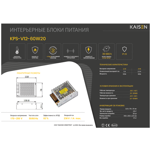 Блок питания для LED Kaisen KPS-V12-60W20