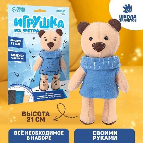 Набор для создания игрушки из фетра Мишка