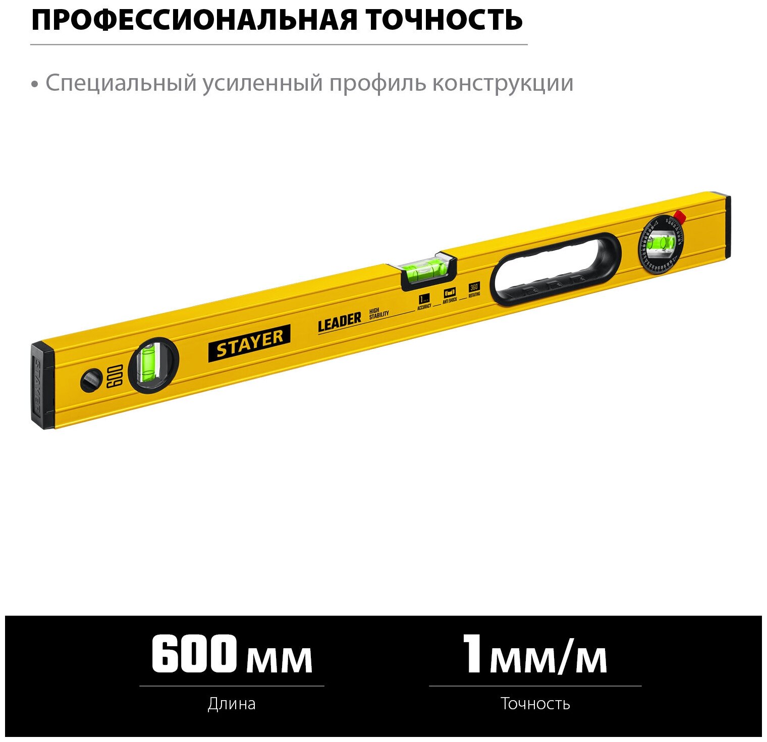 LEADER 600 мм уровень строительный фрезерованный STAYER 3466-060_z01