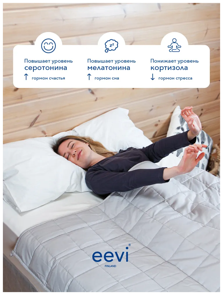 Утяжеленное финское одеяло eevi calm (9кг) 1,5 спальное