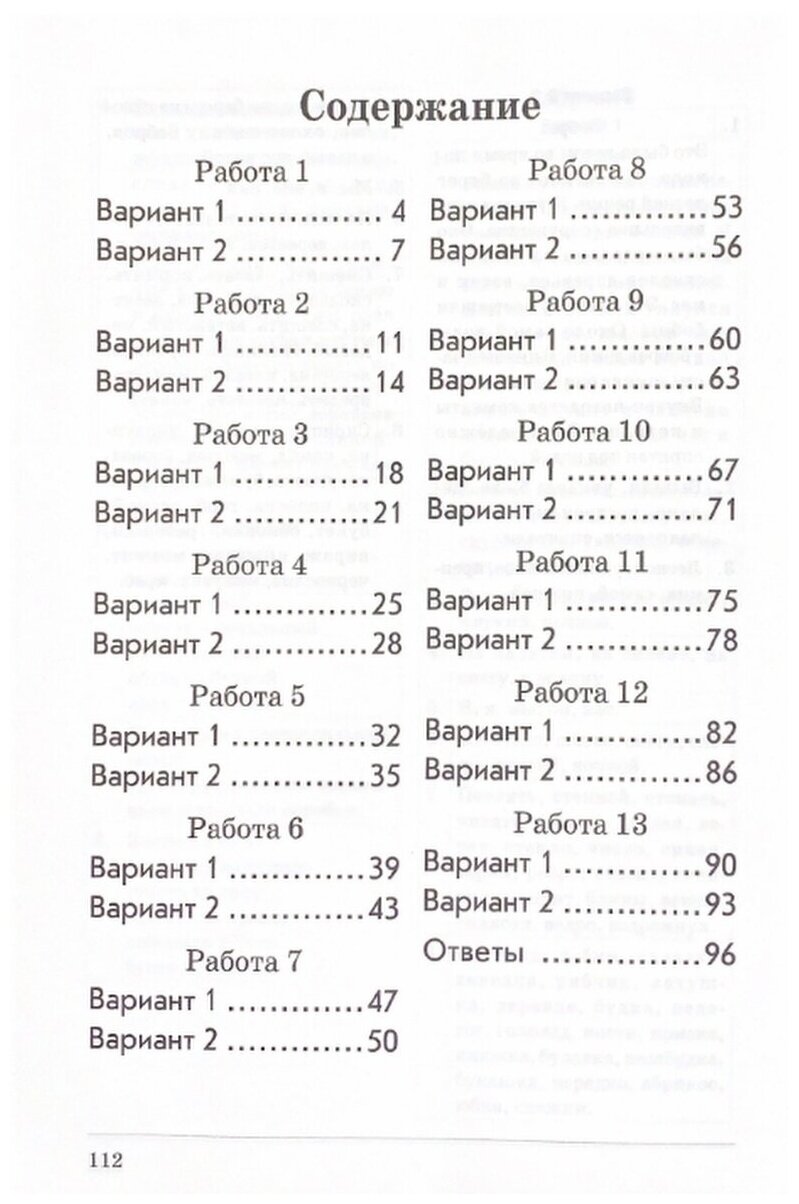 Комплексная работа учащихся. Русский язык. Литературное чтение. 2 класс. - фото №2