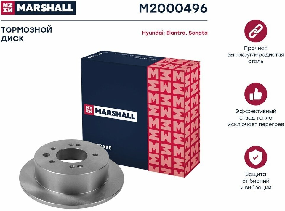 Тормозной диск задний Marshall M2000496 для Hyundai Elantra Hyundai Sonata