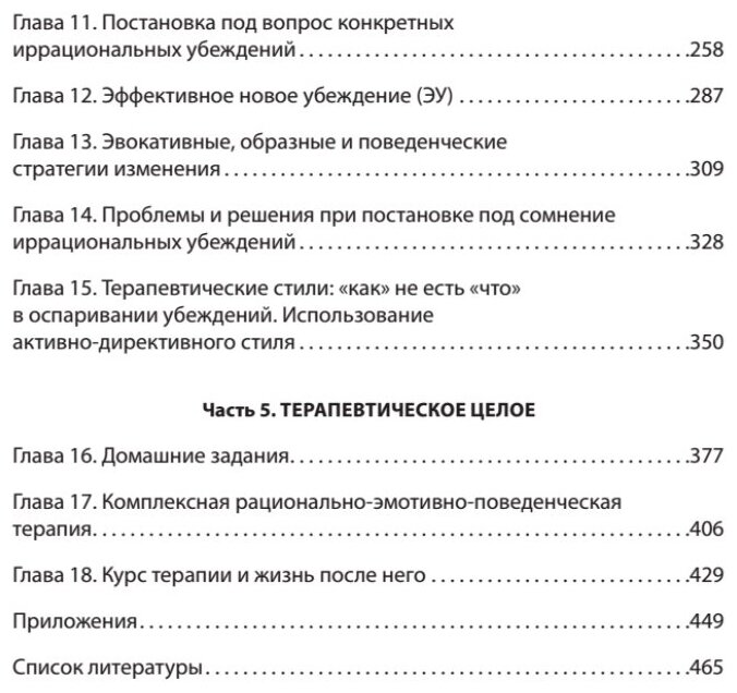Рационально-эмотивно-поведенческая терапия - фото №2