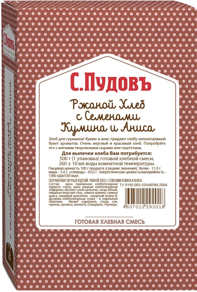 Готовая хлебная смесь Ржаной хлеб с семенами кумина и аниса, 500 г