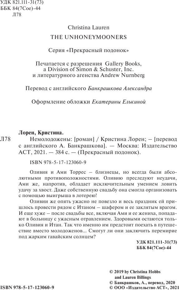 Немолодожены (Кристина Лорен) - фото №6