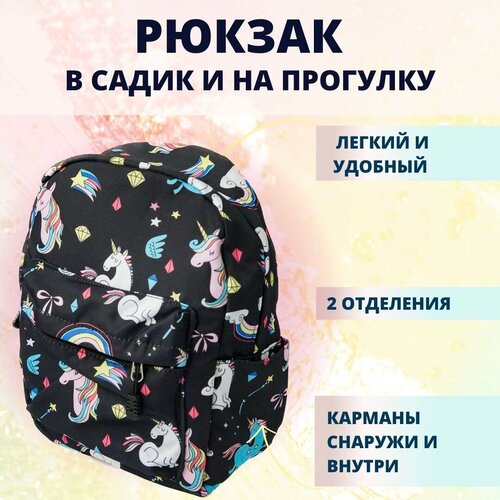 Рюкзак дошкольный для девочки черный детский LALOBI с единорогами в садик и на прогулку