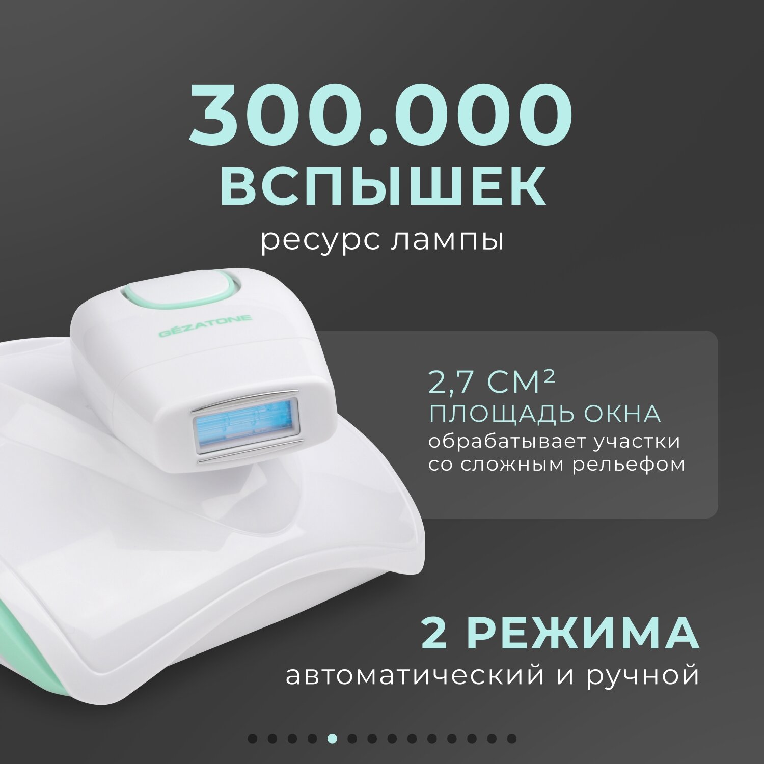 Gezatone Фотоэпилятор IPL E300 (300K) (Gezatone) - фото №10