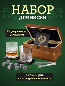 Подарочный набор для виски, Your Highball, Камни для охлаждения напитков