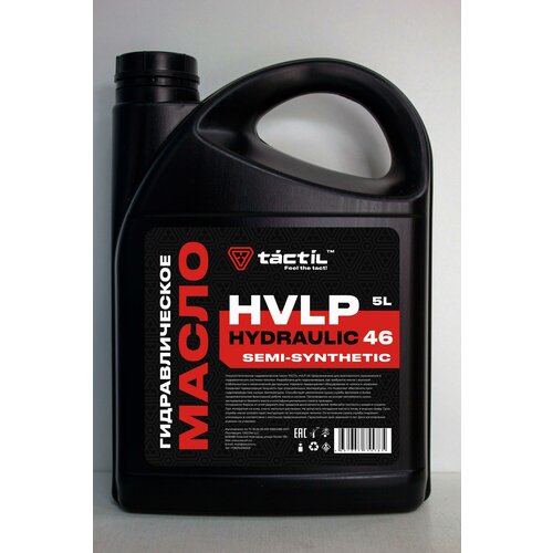 Гидравлическое масло TACTIL HVLP 46, полусинтетическое 5 л
