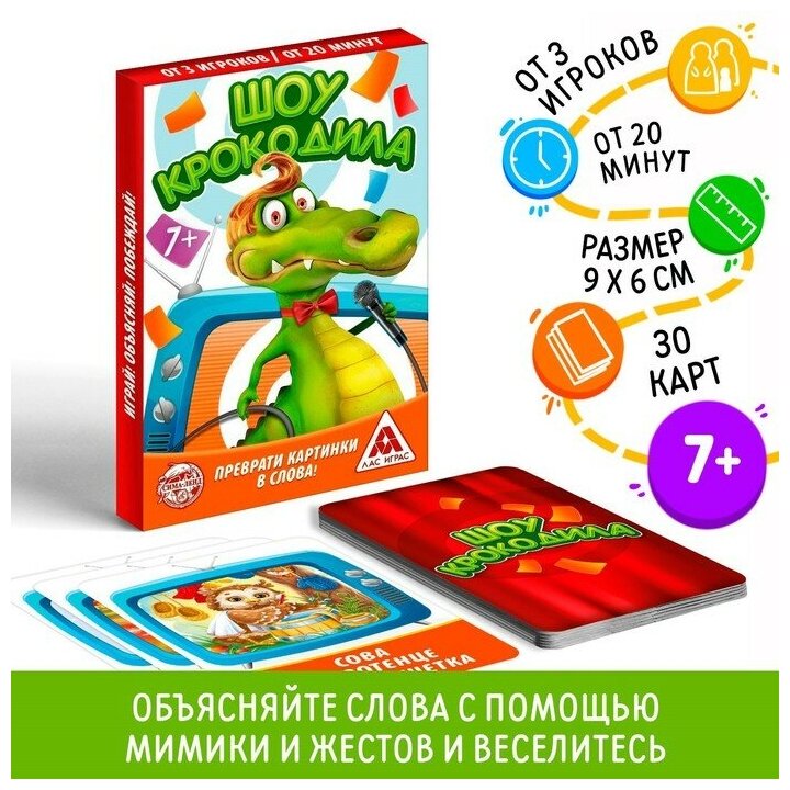 ЛАС играс Игра на объяснение слов «Шоу крокодила», 30 карт