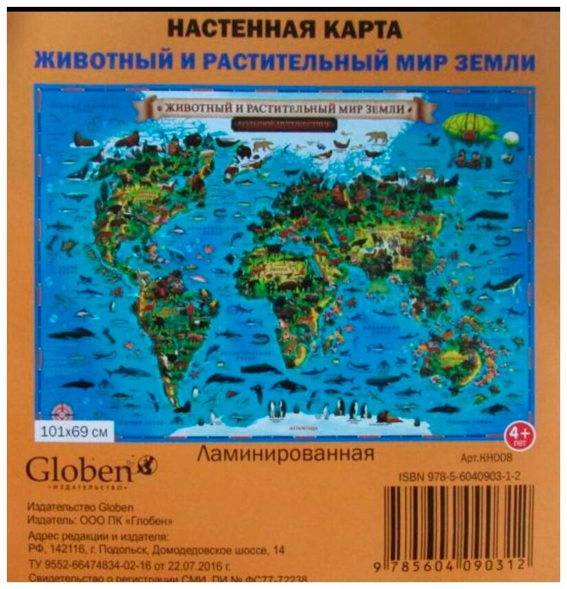 Карта Мира д/детей Животный и растительный мир Земли, 101*69см, лам. карт. КН008 1251792