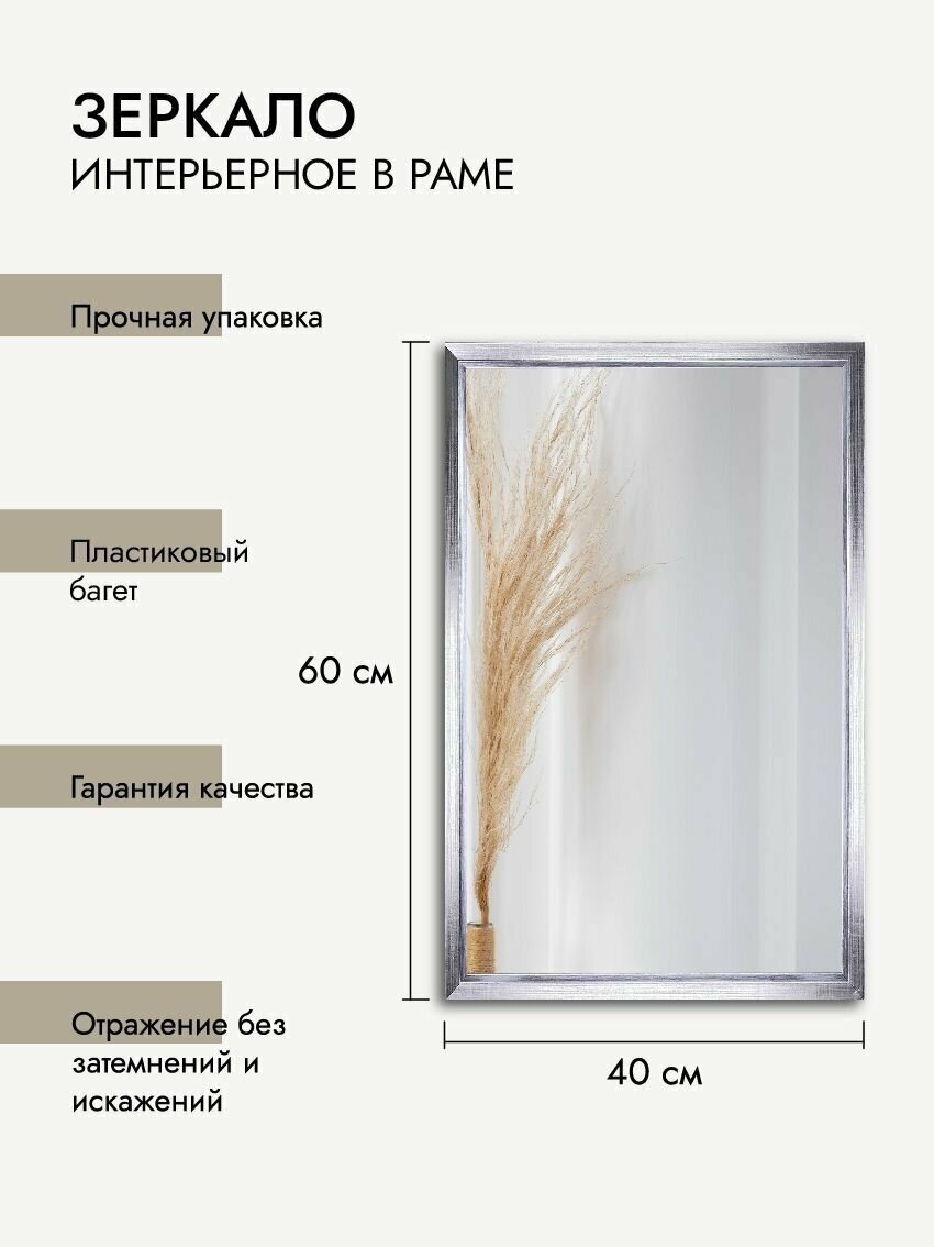 Зеркало интерьерное ArtZakaz, 60х40 см, цвет атласный никель - фотография № 2