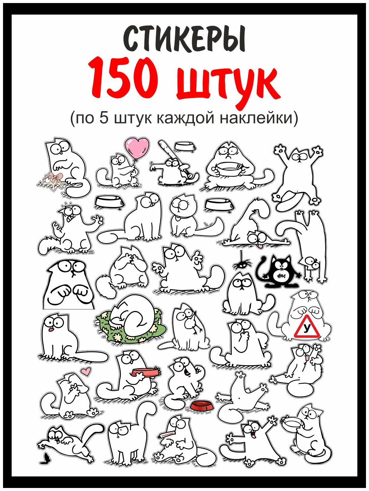 Наклейки (стикеры) (150 штук) на ноутбук компьютер PS авто мотоцикл снегоход шлем самокат велосипед сноуборд - Котики