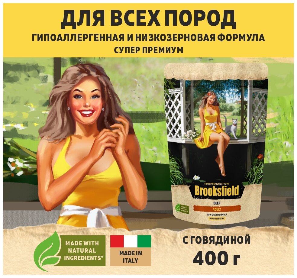 Корм сухой для кошек 400 г BROOKSFIELD (Бруксфилд) Low Grain Adult Cat Beef, Говядина