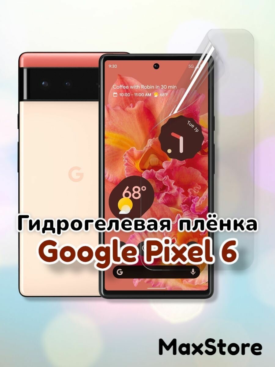 Гидрогелевая защитная пленка (Глянец) для Google Pixel 6/бронепленка гугл пиксель 6 стекло